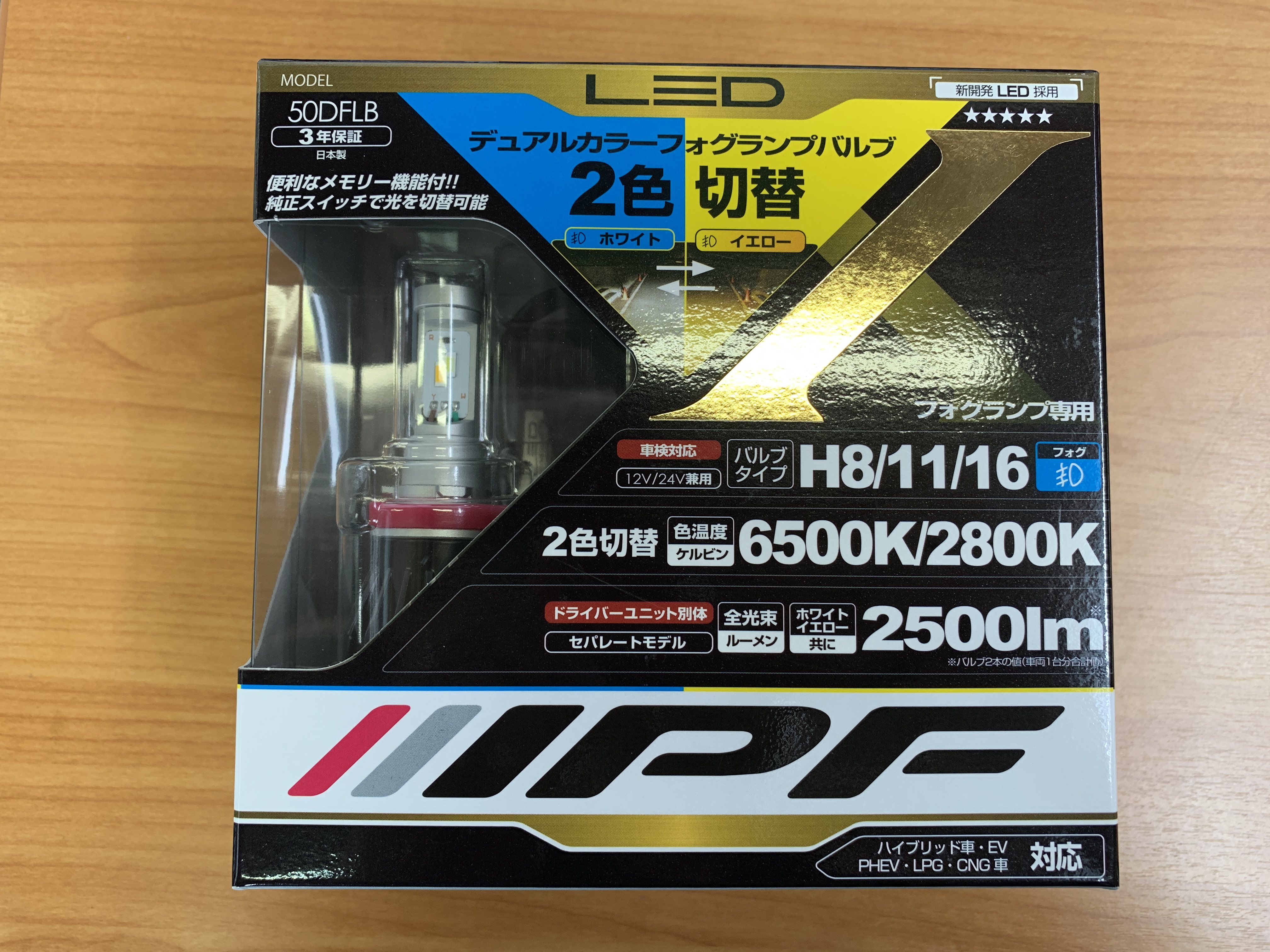 IPF LED フォグランプ 50DFLB ２色切り替えタイプ 30プリウスに 